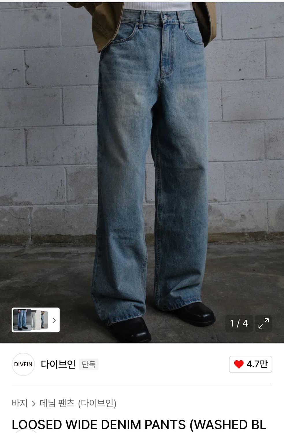 1) 다이브인 루즈드 데님 워시드 블루 상품이미지1