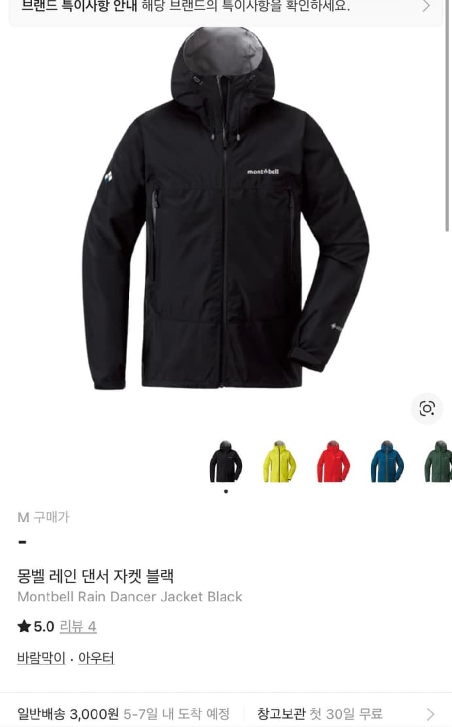몽벨 레인댄서 자켓 상품이미지2