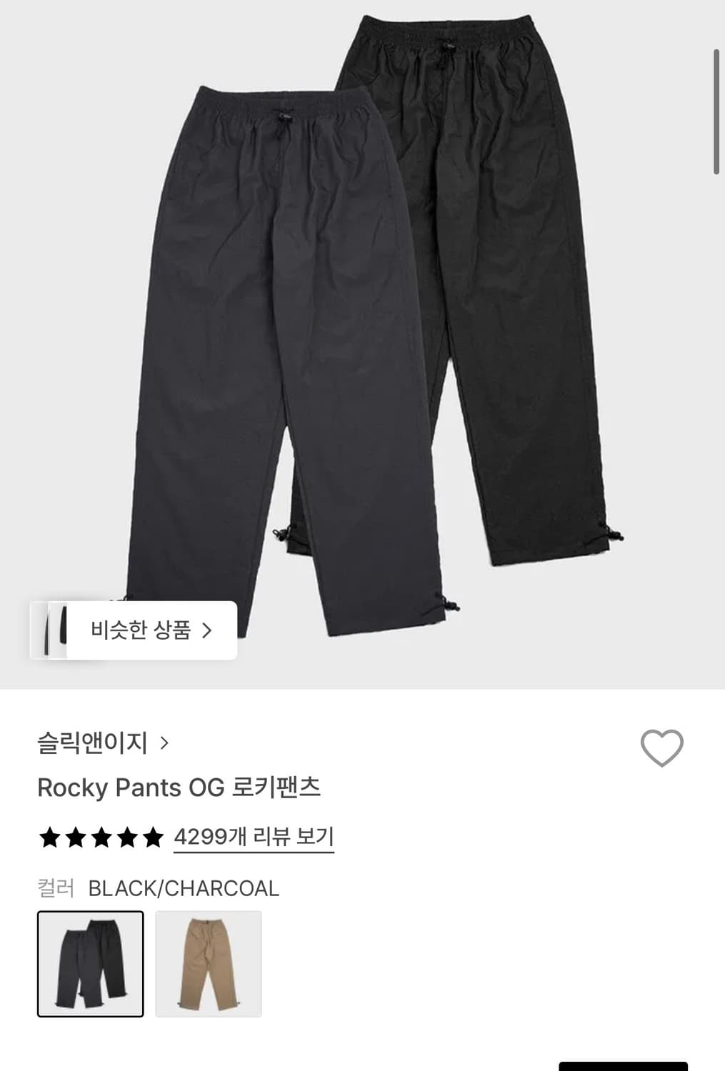 슬릭앤이지 로키 나일론 팬츠 챠콜 2사이즈 새상품 상품이미지1