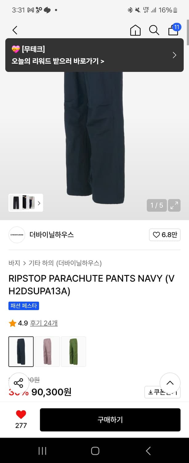 더바이닐하우스 파라슈트 팬츠 상품이미지1