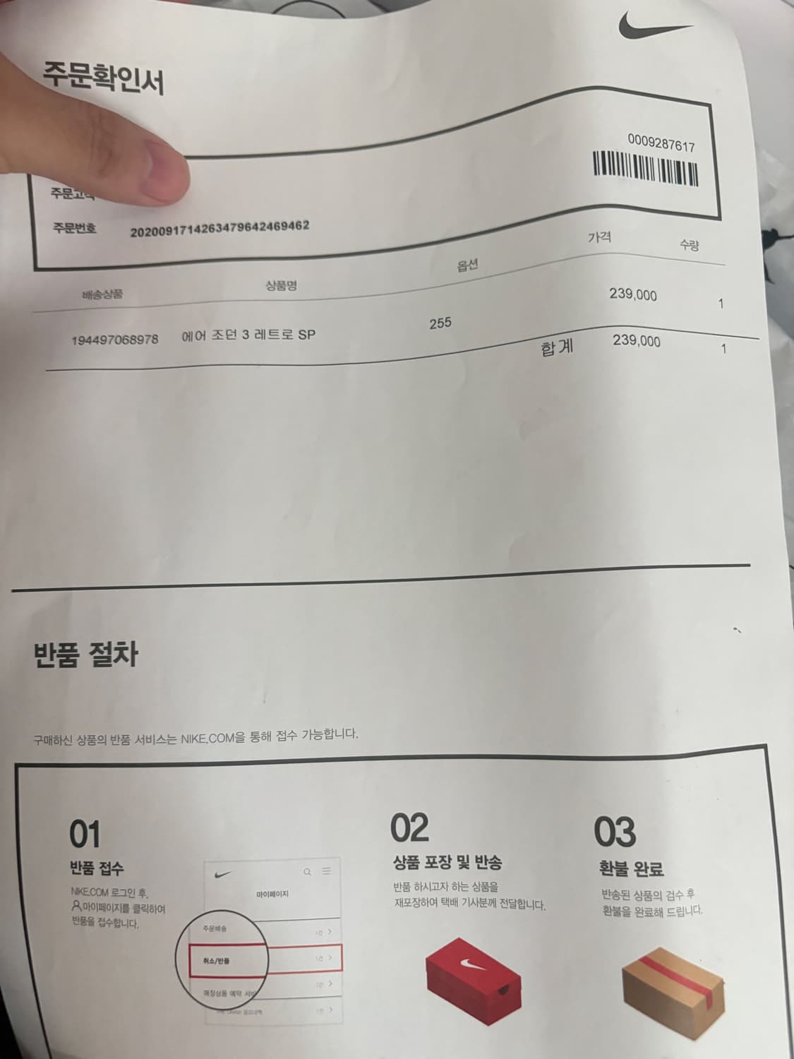 나이키 에어 조던3 레트로 SP 프라그먼트 상품이미지4