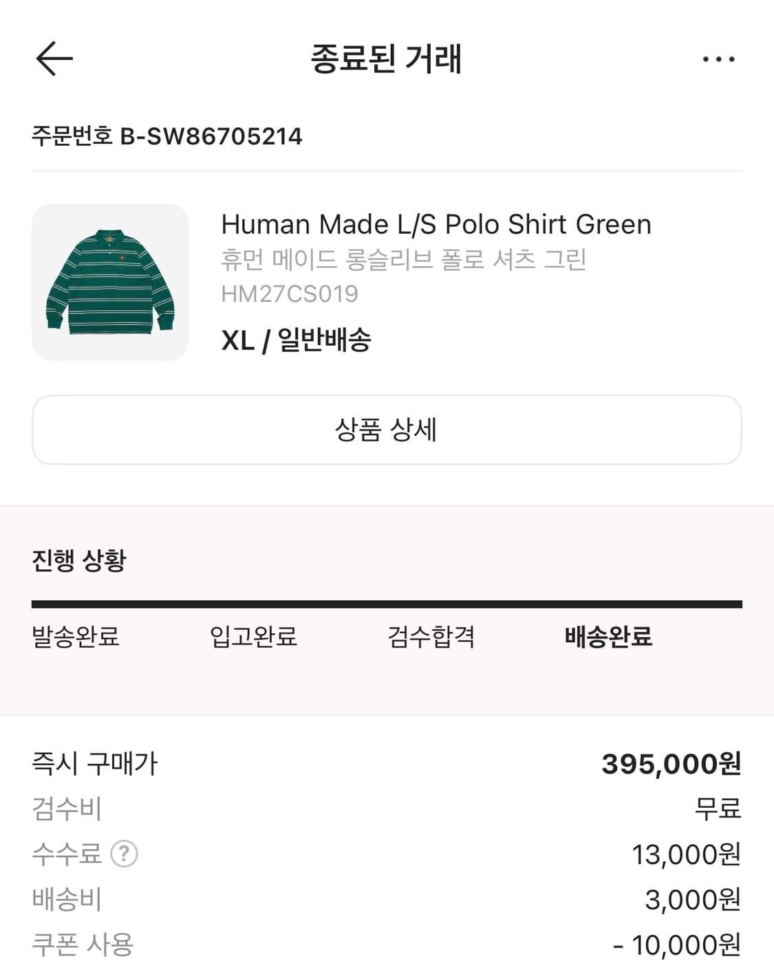 휴먼 메이드 롱슬리브 폴로 셔츠 그린XL 상품이미지6
