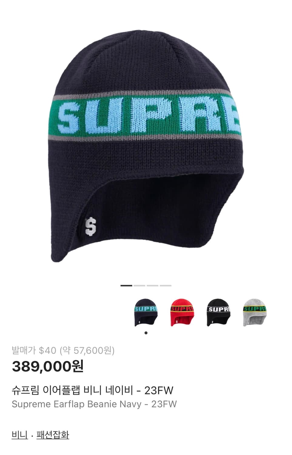 슈프림 이어플랩 비니 네이비 - 23FW 상품이미지1