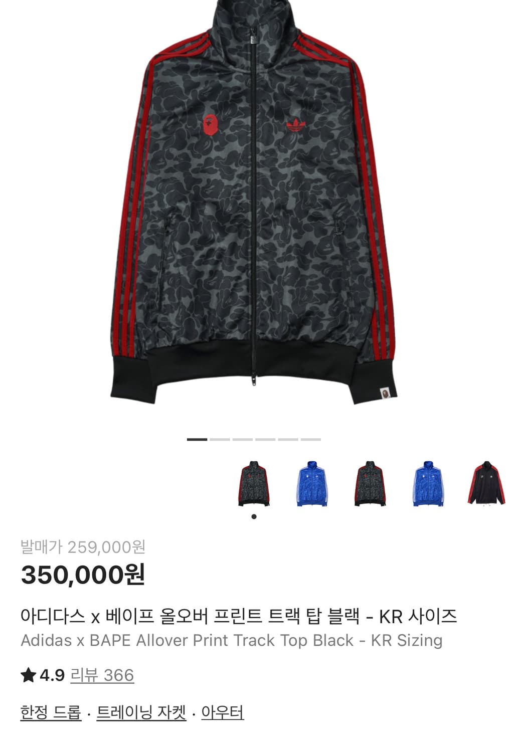 아디다스 베이프 트랙탑 L 상품이미지1