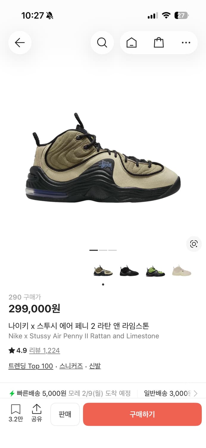 나이키 스투시 에어페니 2 상품이미지1