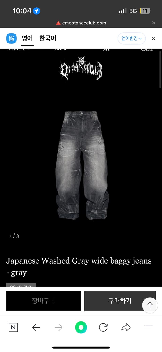 에모스탠스클럽 워시드그레이 와이드배기진 2사이즈emostanceclub 상품이미지1