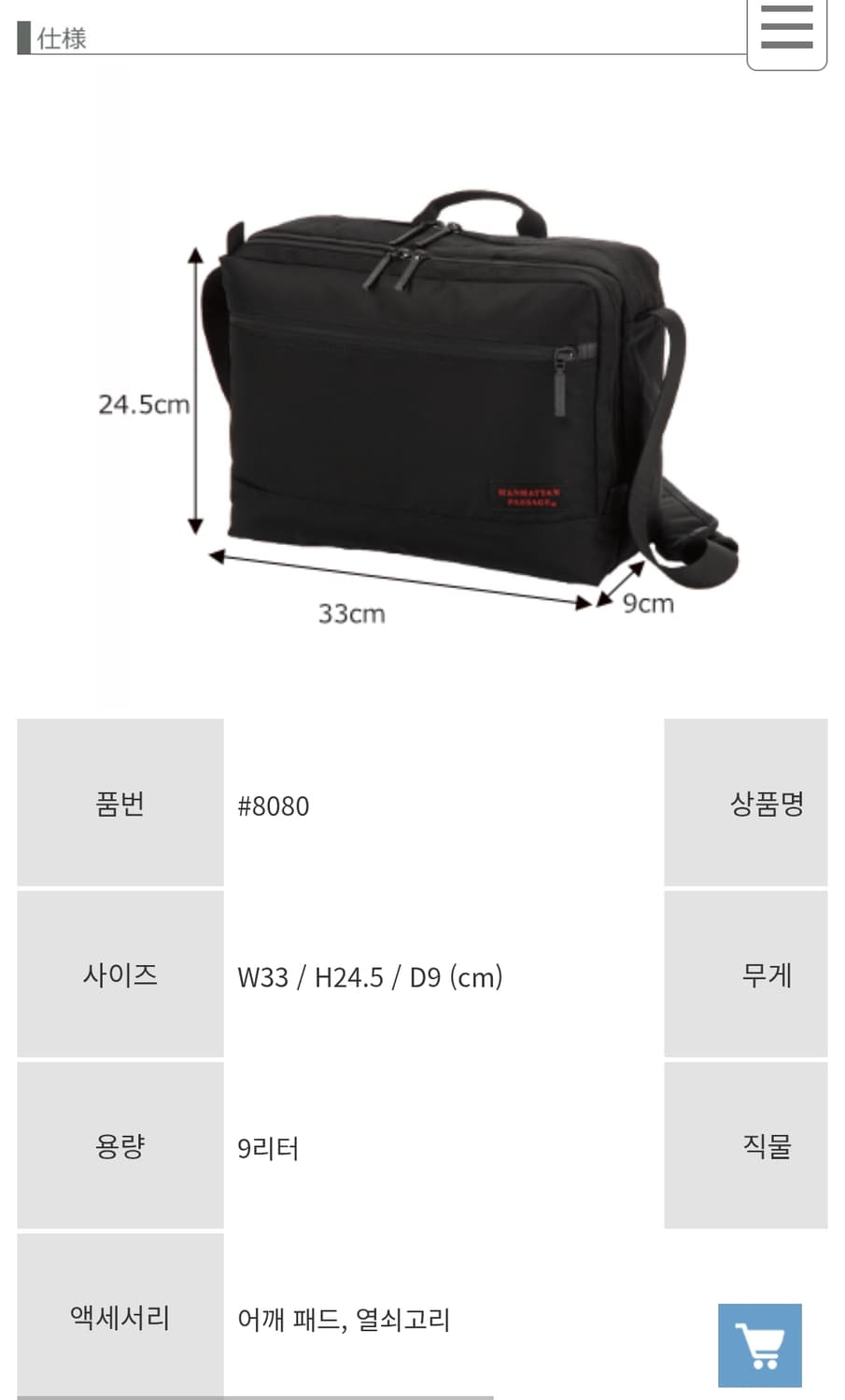 (새상품55%할인)일본 맨하탄 페세지 초경량 숄더백 블랙 8080 상품이미지6