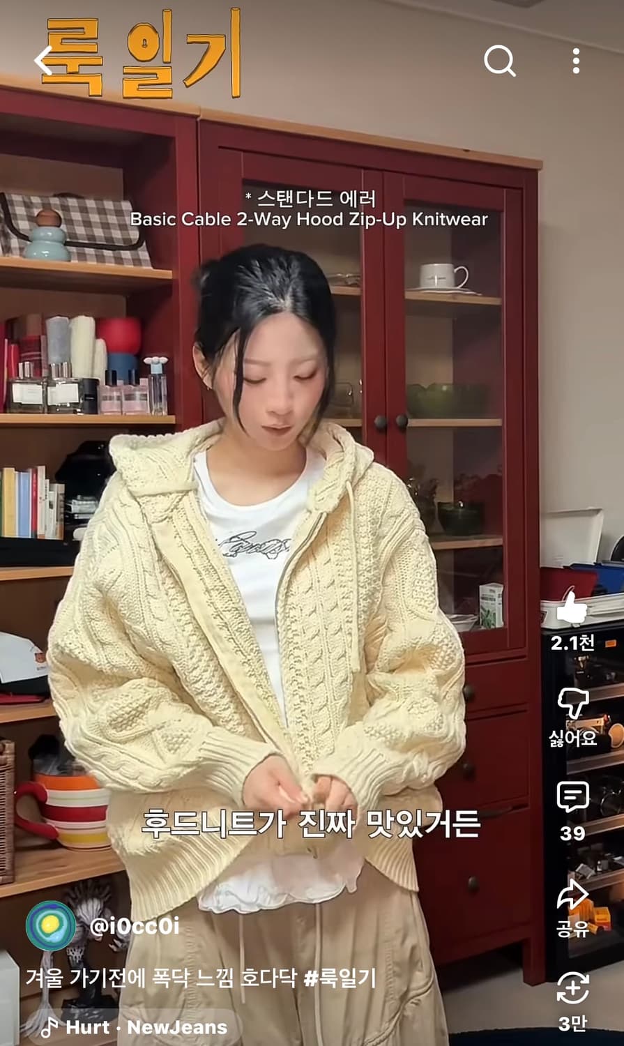 [유튜버소올착용]스탠다드에러 케이블 후드 니트집업 새상품 상품이미지1