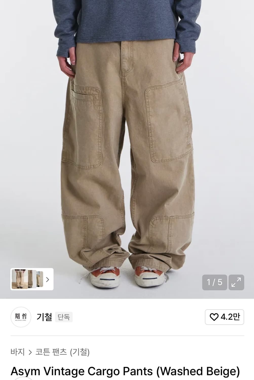 기철 Asym 워싱 빈티지 카고 팬츠 M 상품이미지1