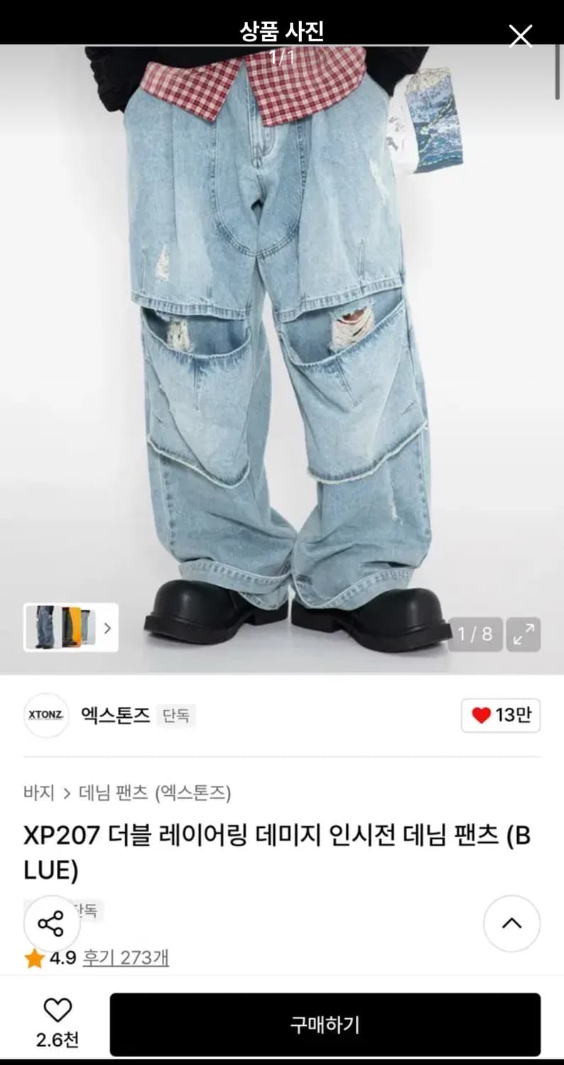 엑스톤즈 더블 레이어링 데미지 인시전 데님 S 상품이미지1