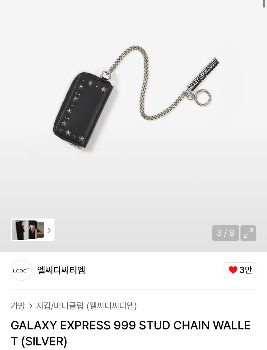 GALAXY EXPRESS 999 STUD CHAIN WALLET (SI 상품이미지1