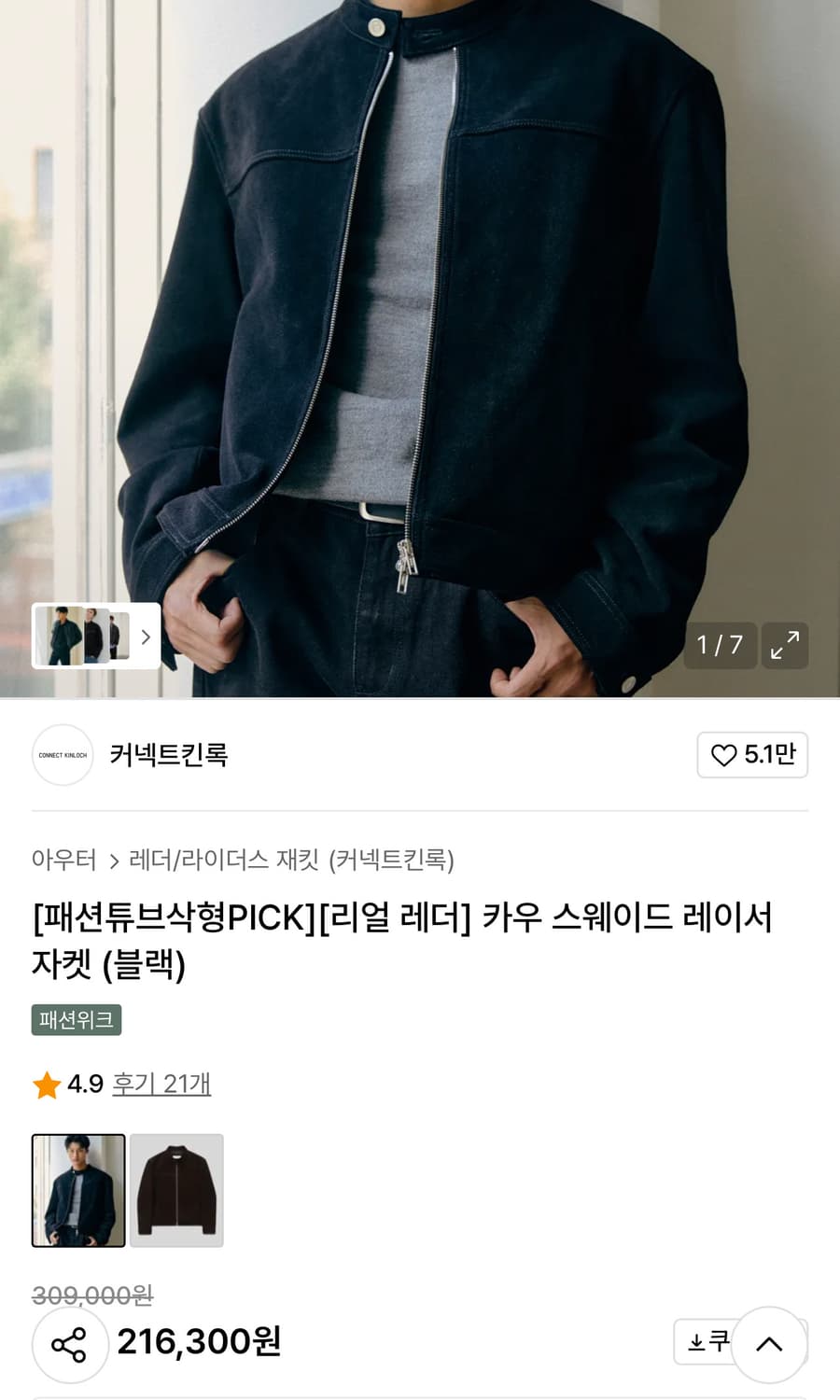 커넥트 킨록 리얼 스웨이드 자켓 XL 상품이미지4