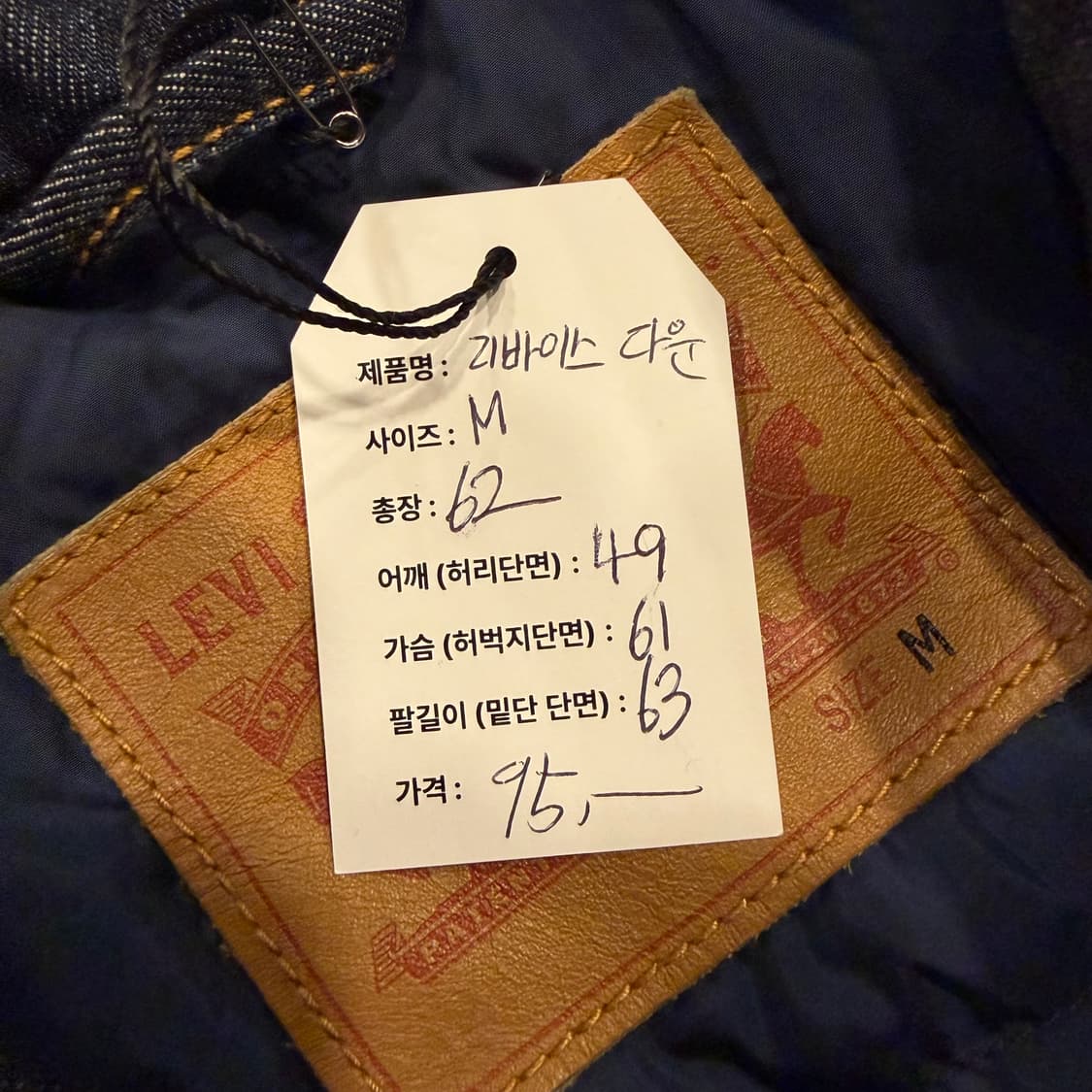 [M] 리바이스 다운 패딩 안감 데님 트러커 자켓 B285 상품이미지6