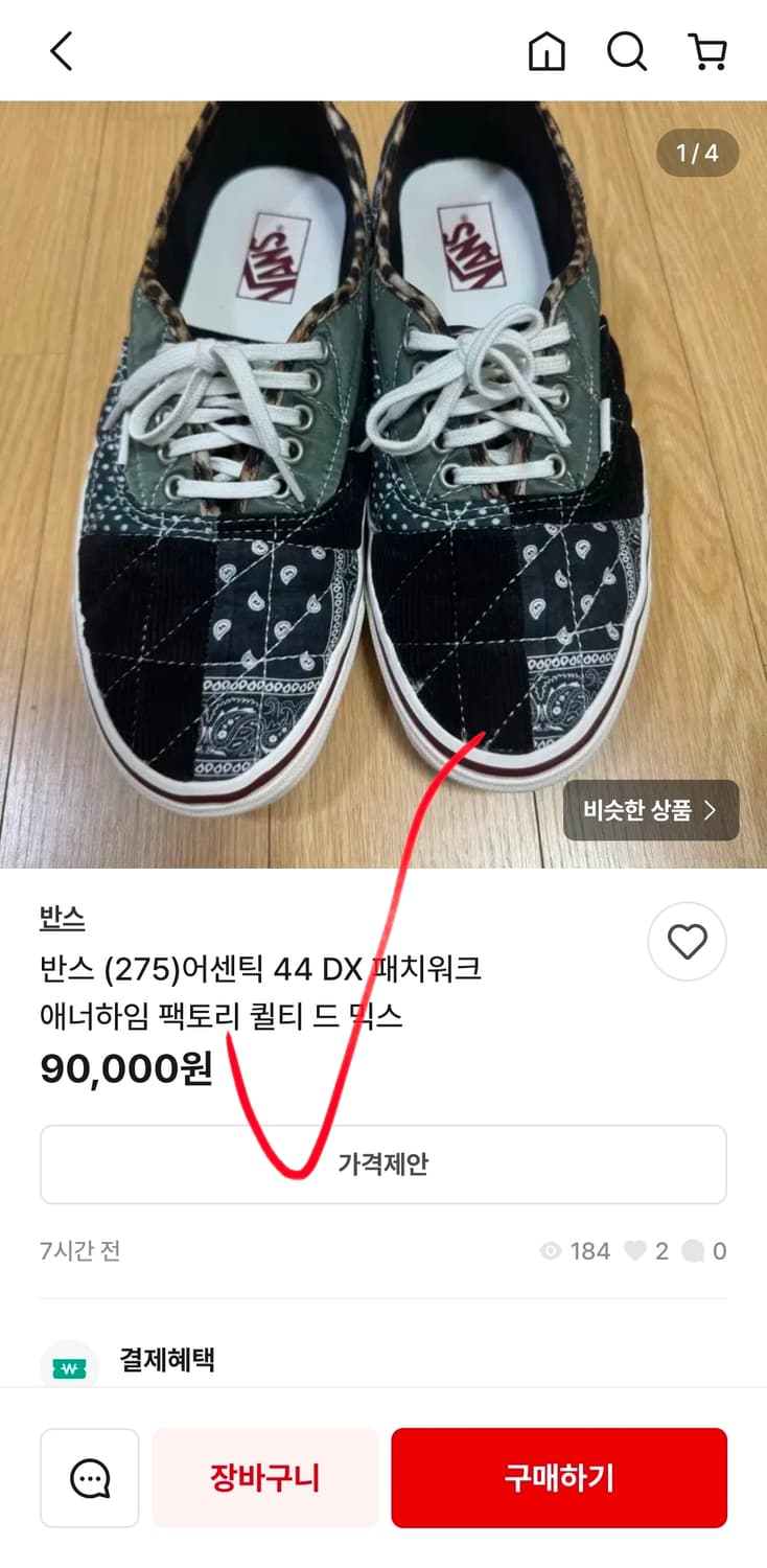 새상품 반스 에너하임 패치워크 스니커즈 270 상품이미지9