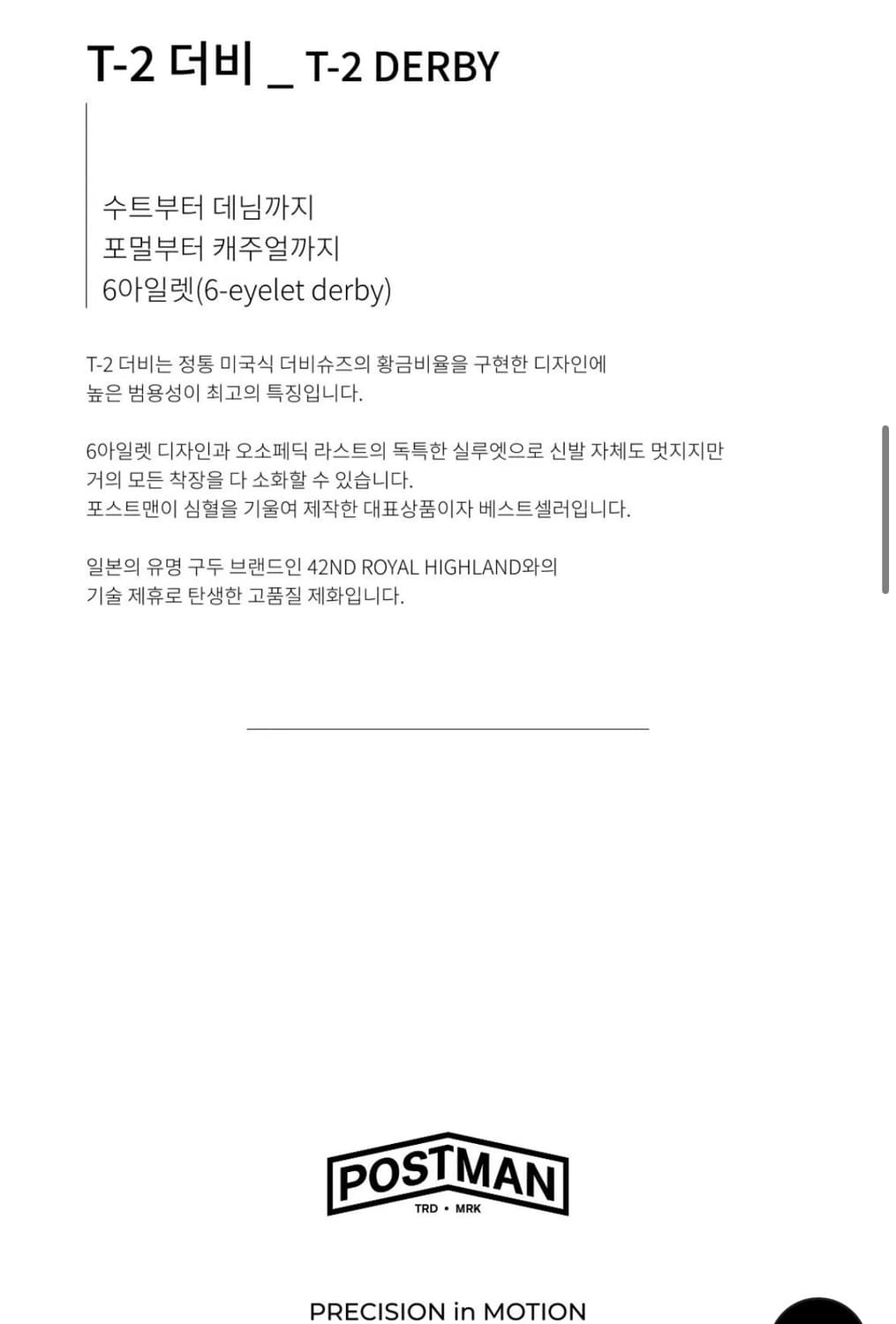 포스트맨 T-2 더비 블랙 250 상품이미지2
