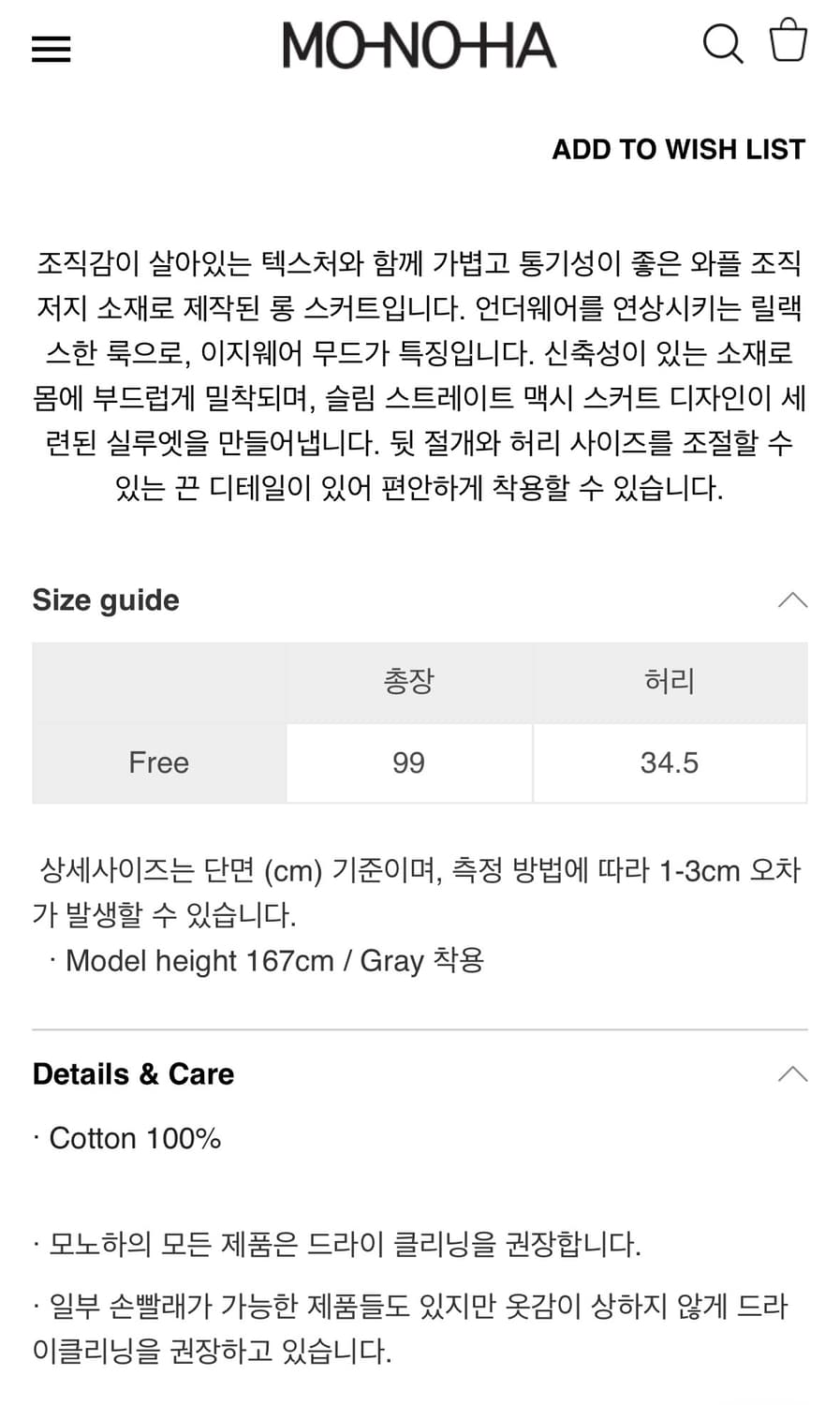 MONOHA 모노하 와플 니트 저지 롱스커트 상품이미지8