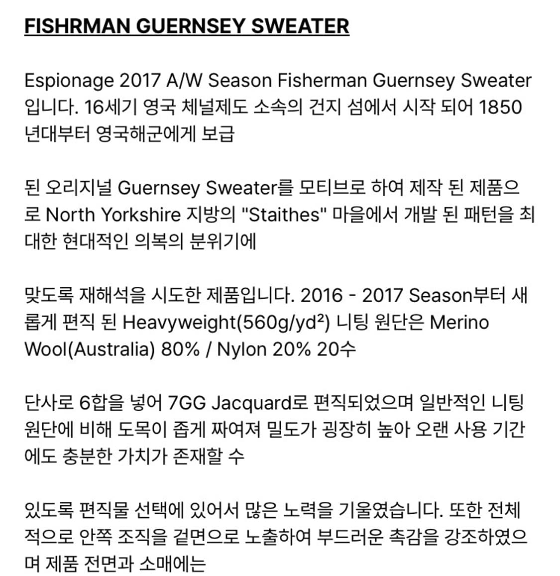 에스피오나지 Fisherman Guernsey Sweater Ivory 상품이미지5