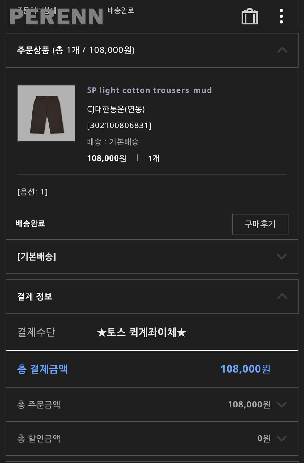 퍼렌 5P 라이트 코튼 트라우저 머드 1사이즈 상품이미지3