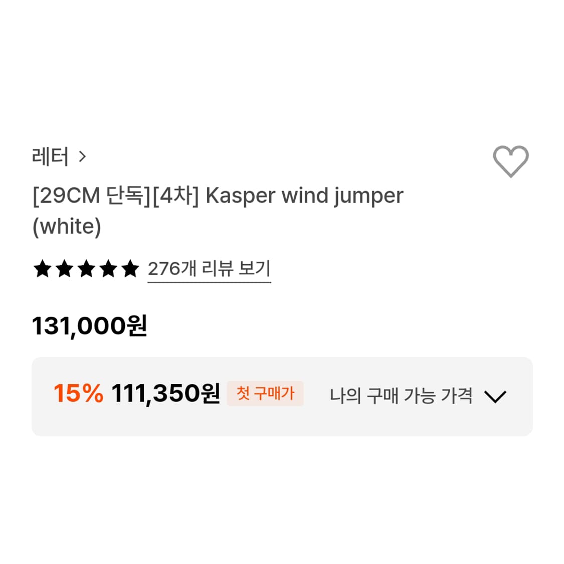 레터(LETTER) 캐스퍼 윈드점퍼 프리사이즈 상품이미지4