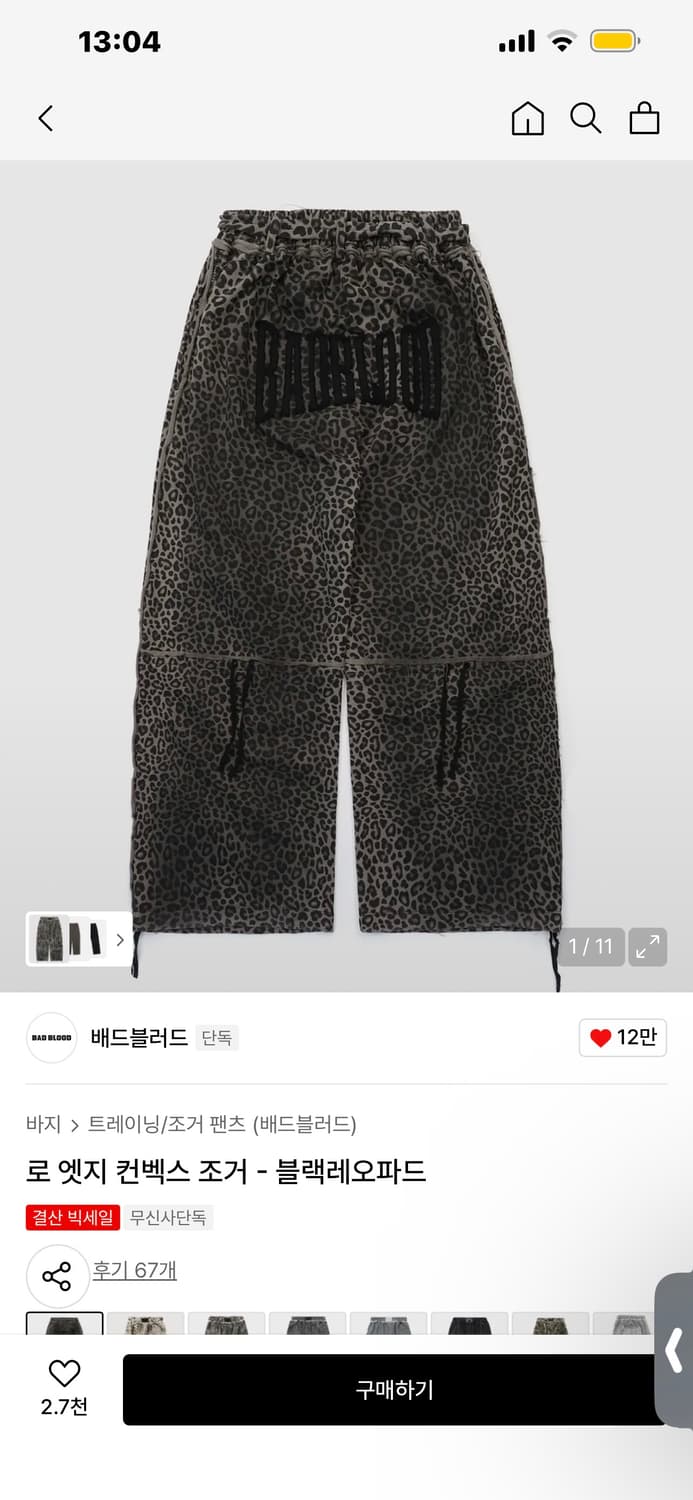 배드블러드 로 엣지 컨벡스 조거 - 블랙레오파드 팬츠 상품이미지1