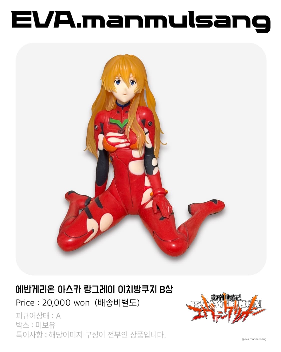 [ 에반게리온 ] 아스카 랑그레이 이치방쿠지 B상 피규어 상품이미지1