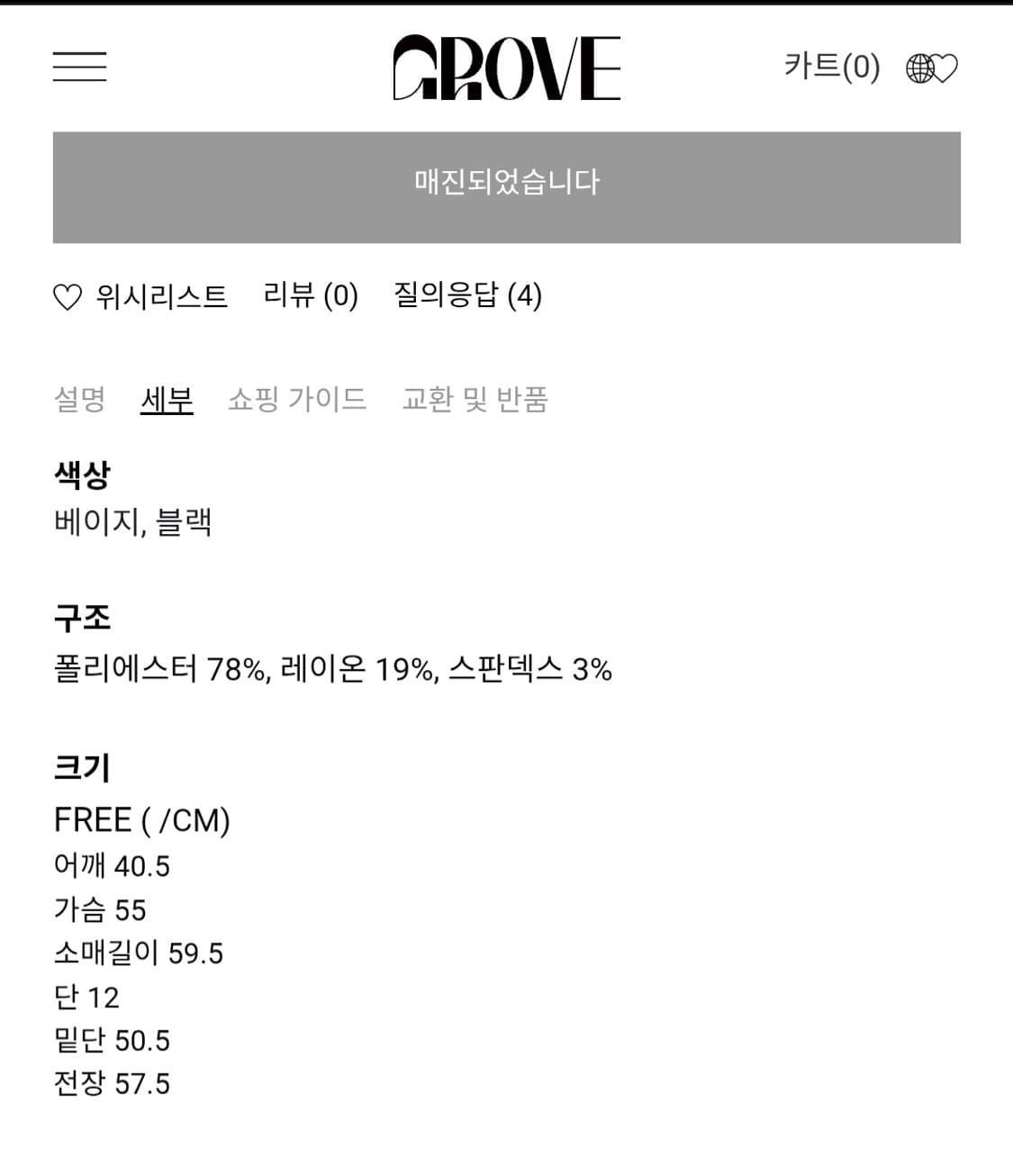 그로브 가르넷 점퍼 상품이미지4