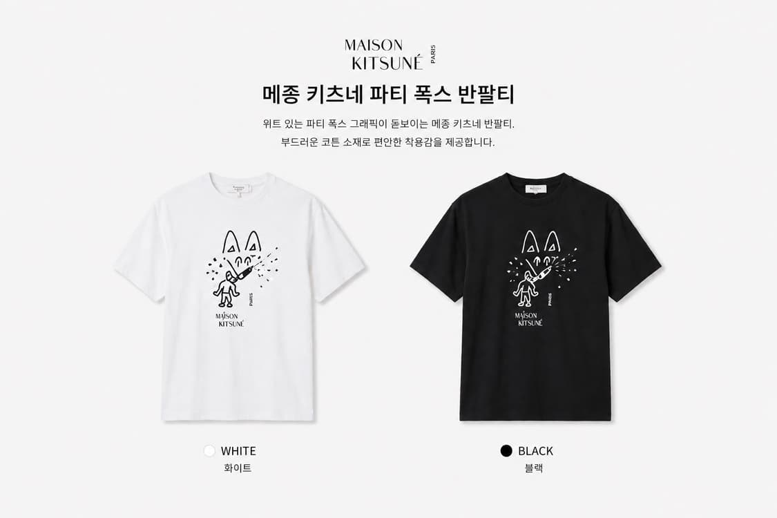 [새상품][무료배송] 메종키츠네 파티폭스 반팔티 상품이미지1