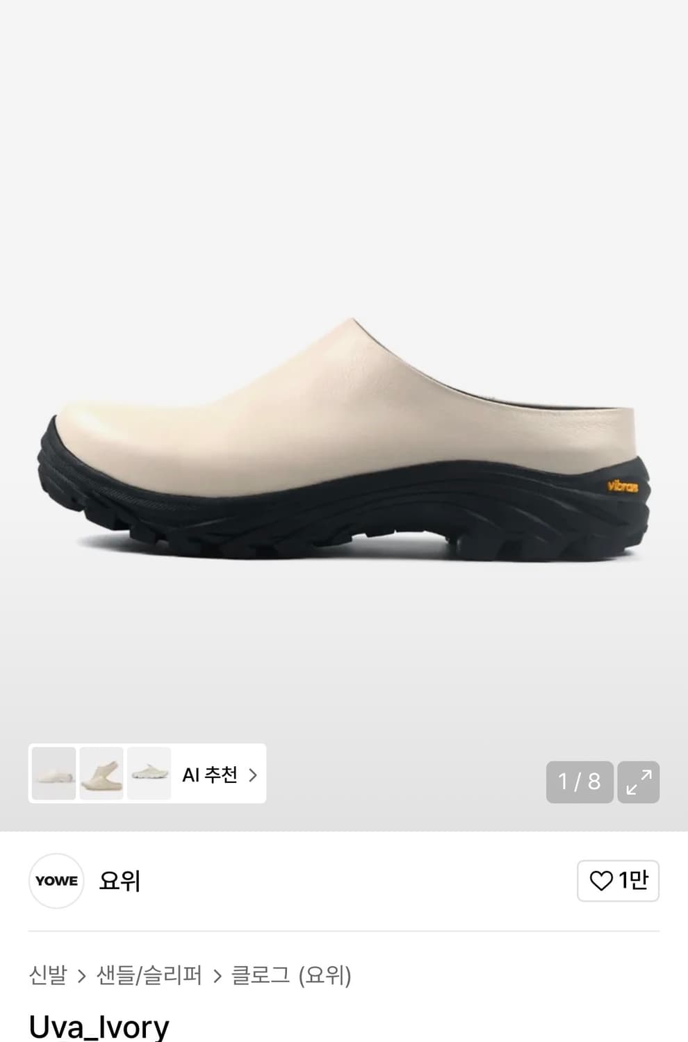 요위 Yowe uva (아이보리) 상품이미지1