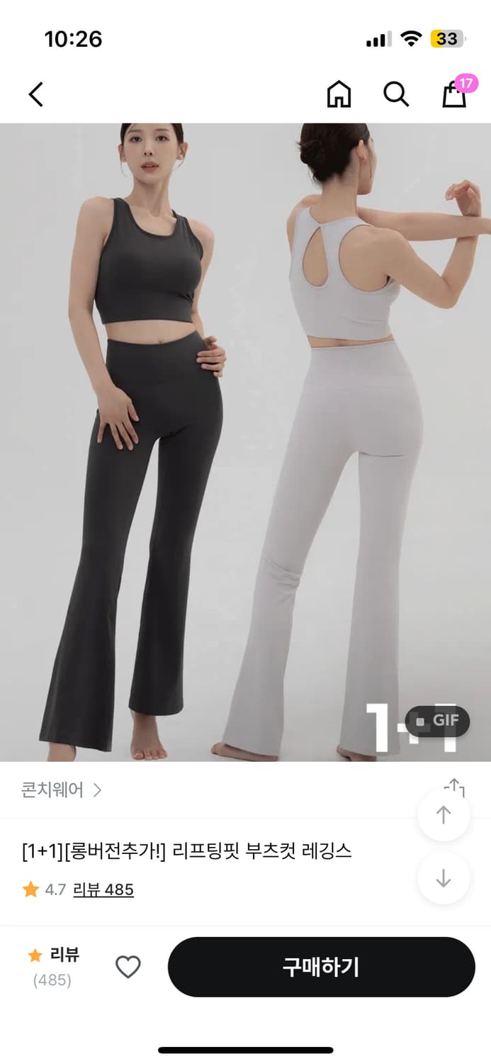 콘치웨어 부츠컷 레깅스 상품이미지1