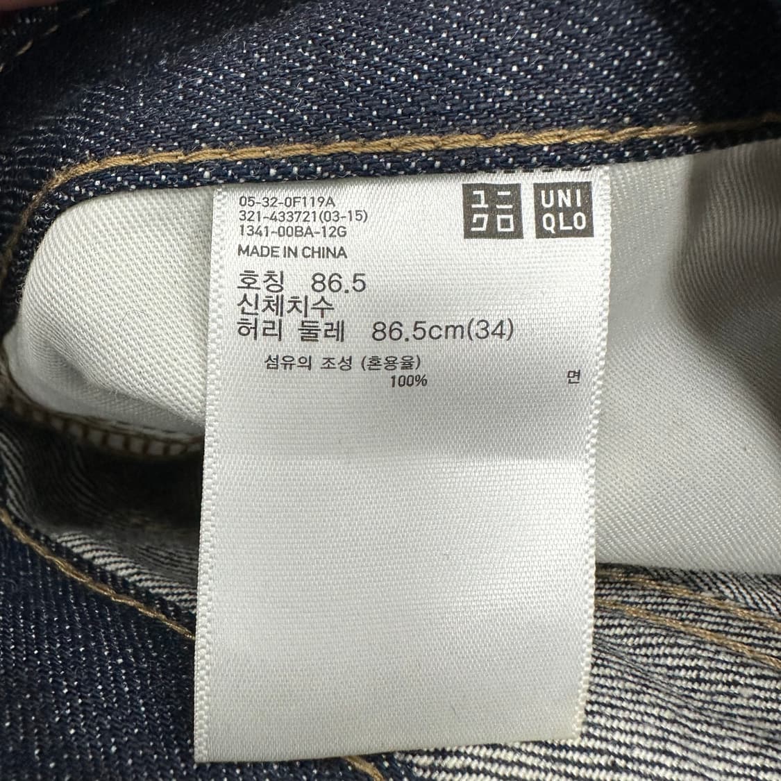 유니클로 U 셀비지 데님팬츠 상품이미지4