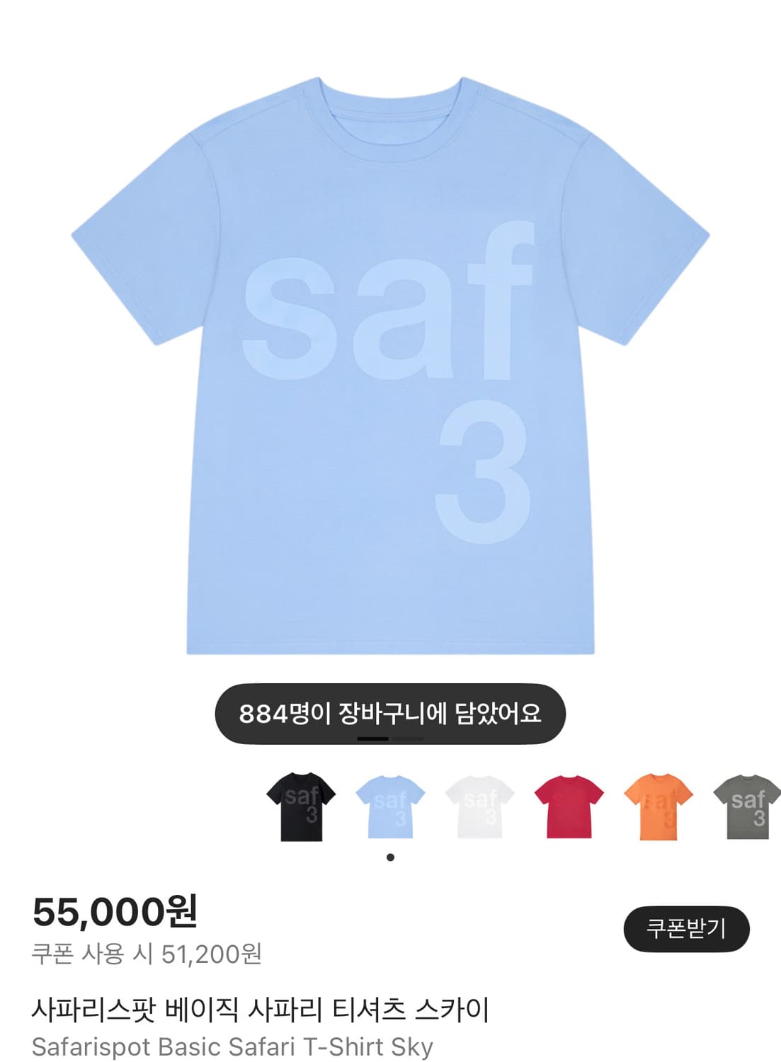 사파리스팟 베이직 반팔 상품이미지1