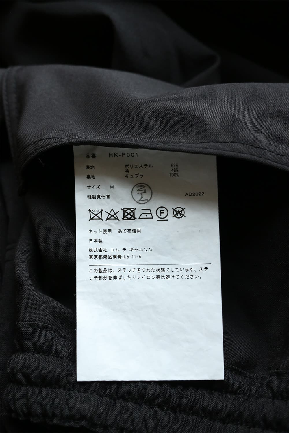 꼼데가르송 옴므 와이드 팬츠 상품이미지9