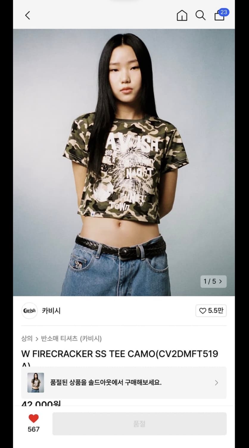 카비시 카모플라쥬 크롭 반팔티 상품이미지1