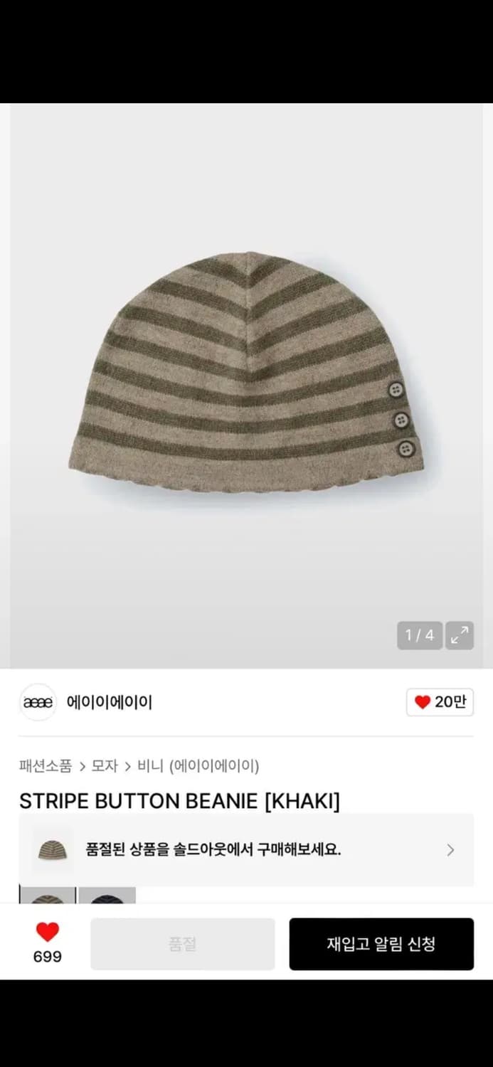 aeae 스트라이프 버튼 비니 상품이미지1