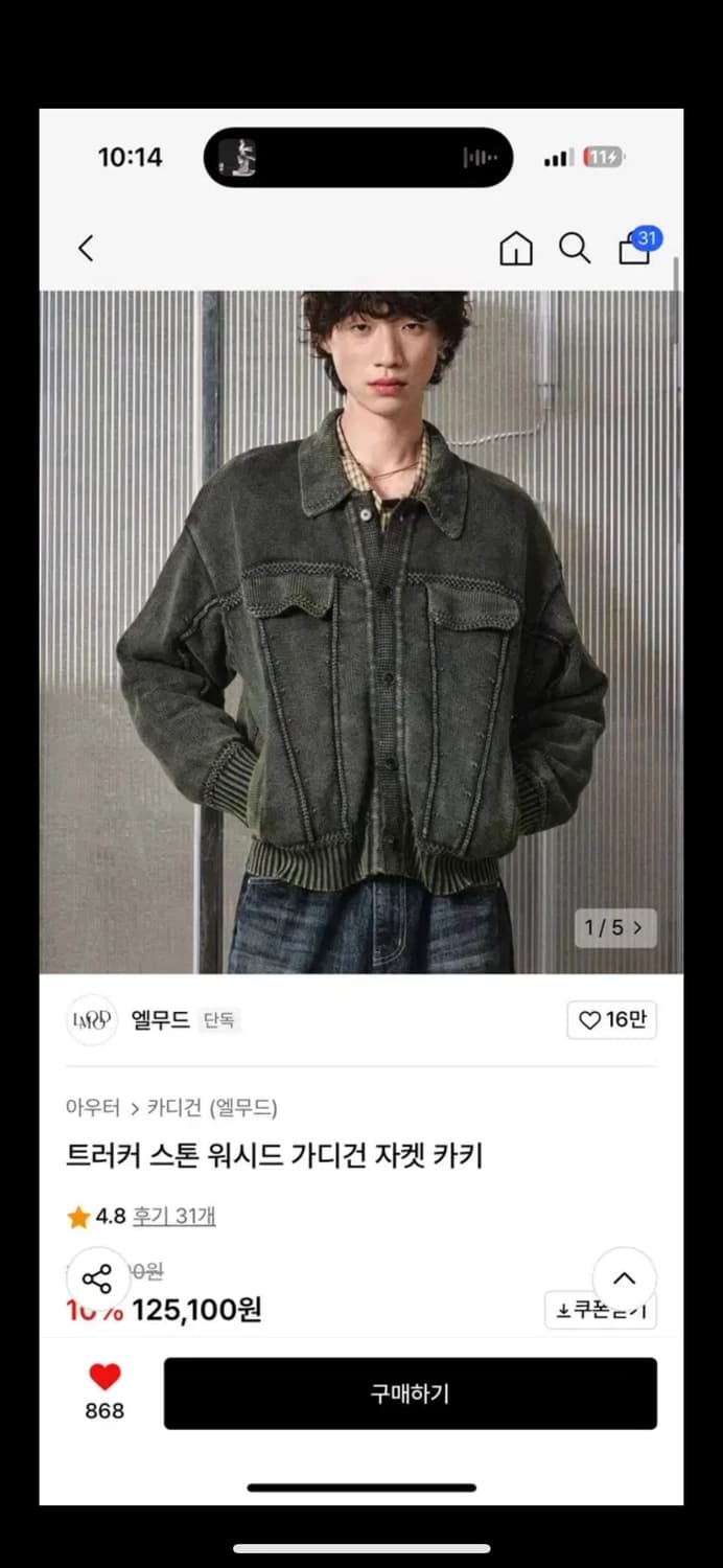 엘무드 트러커 스톤 워시드 가디건 카키 44 상품이미지1