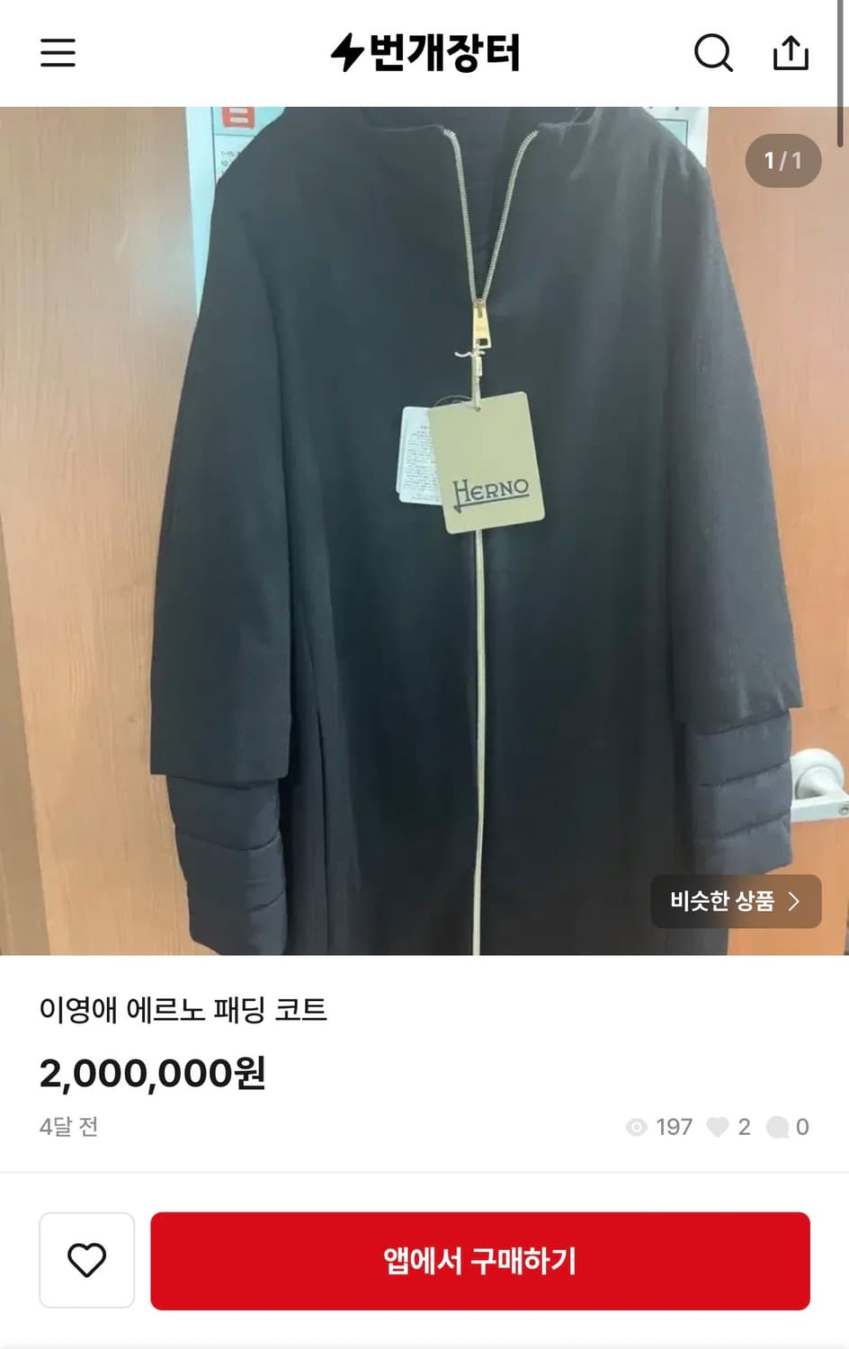 IT44/ 에르노 이중하이브리드 이영애 패딩코트 상품이미지2