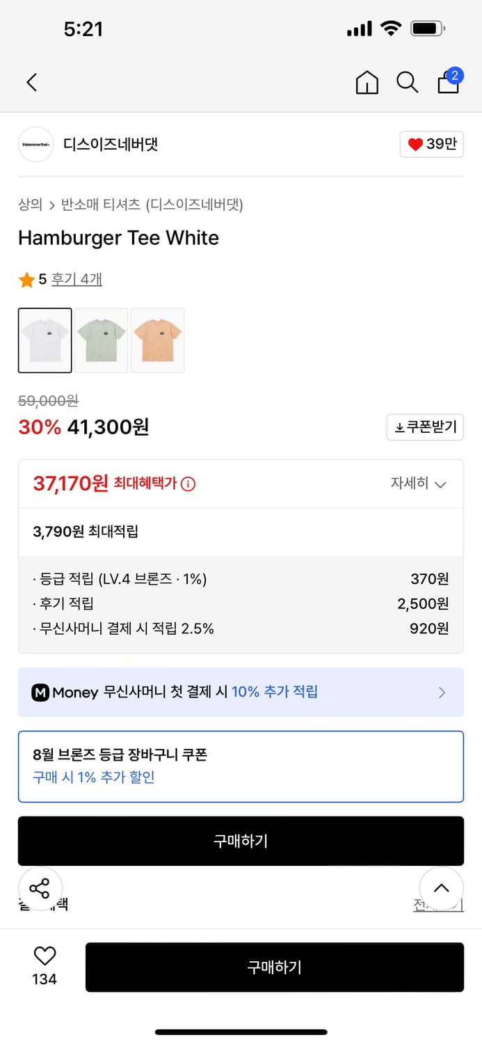 디스이즈네버댓 햄버거 티셔츠 L사이즈 새상품 상품이미지5