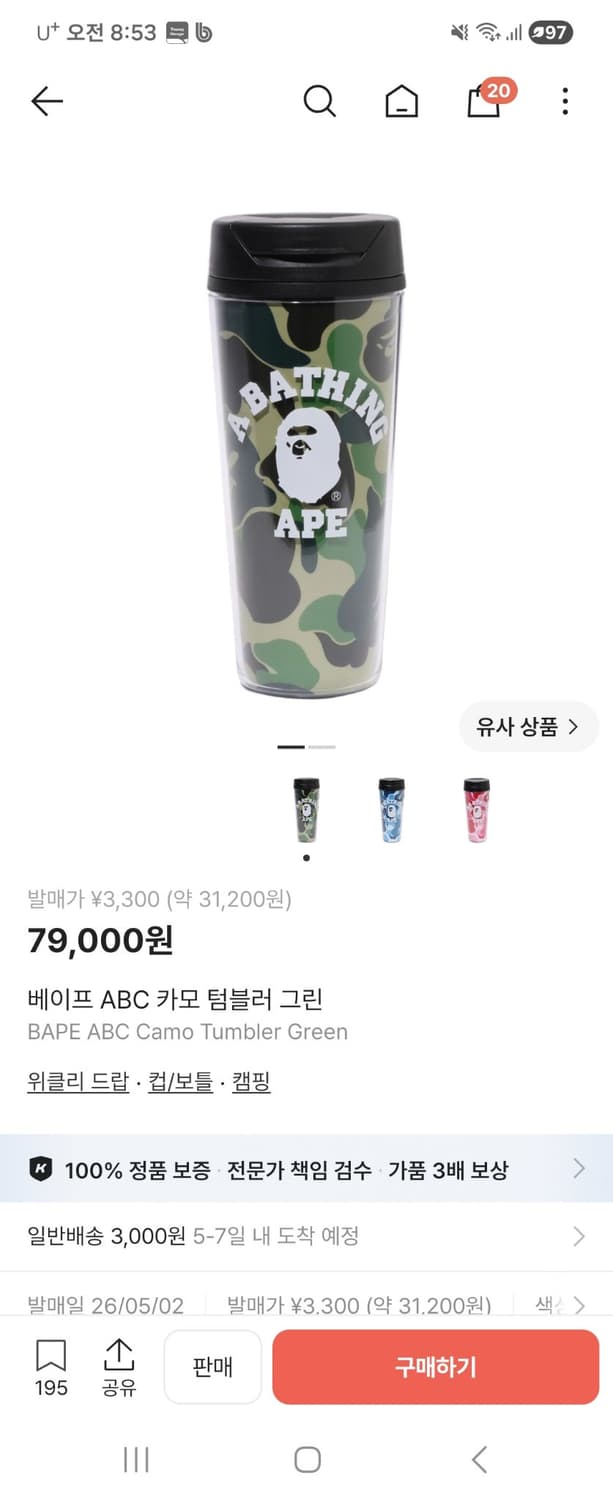 베이프 ABC 카모 텀블러 새상품 상품이미지3