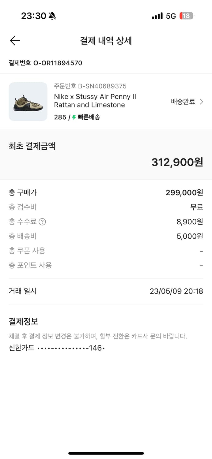 나이키스투시 에어페니2 라임스톤 285 10.5 상품이미지8