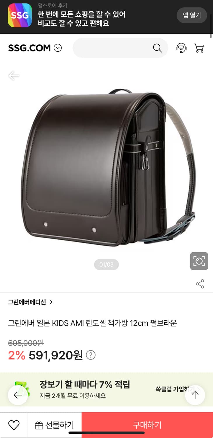 그린에버 KIDS AMI 란도셀 책가방 블랙/아이보리 상품이미지1