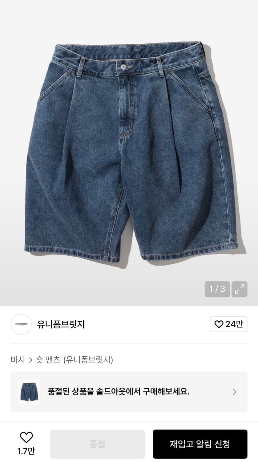 유니폼브릿지 원턱 데님 반바지 상품이미지1