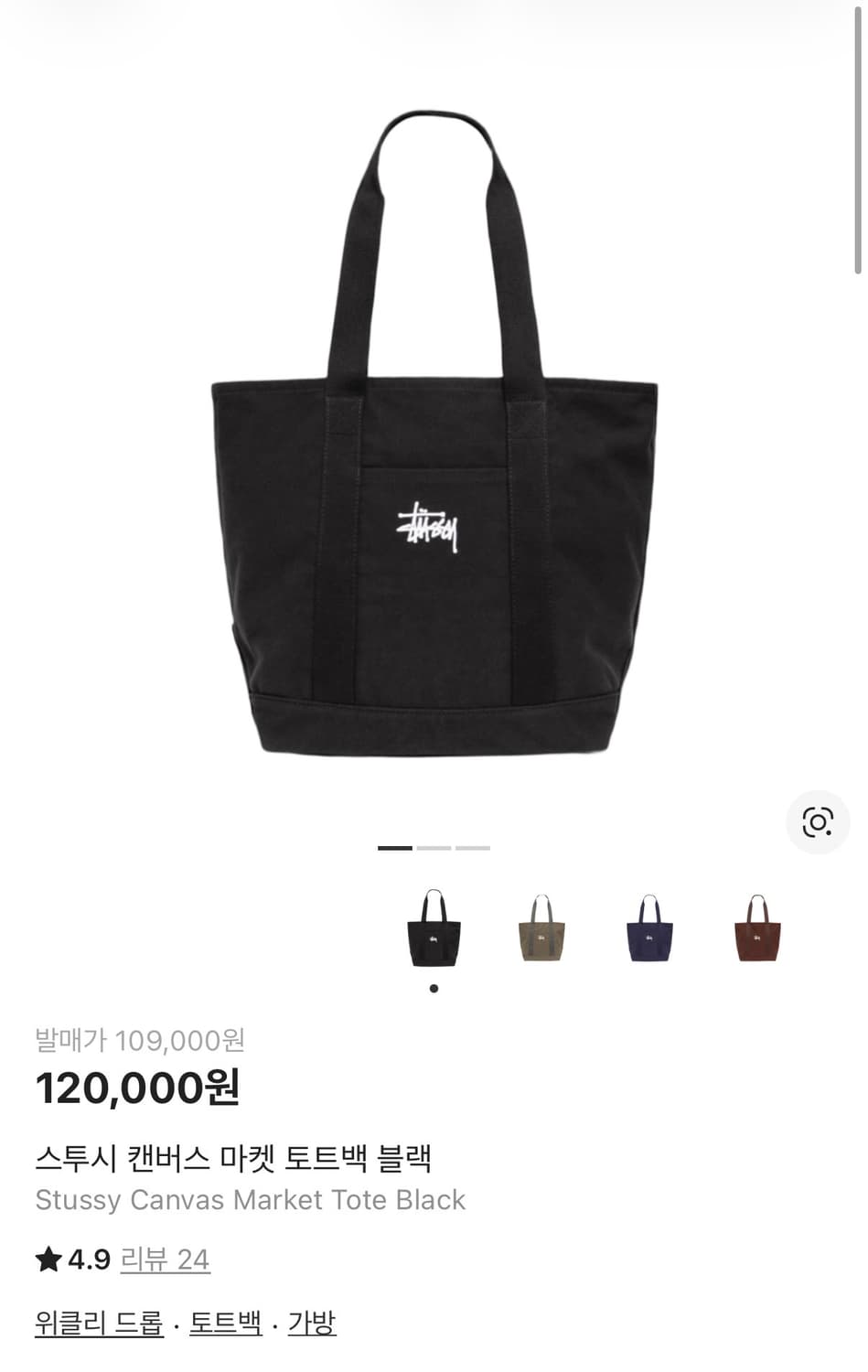 스투시 캔버스 마켓 토트백 블랙 상품이미지1