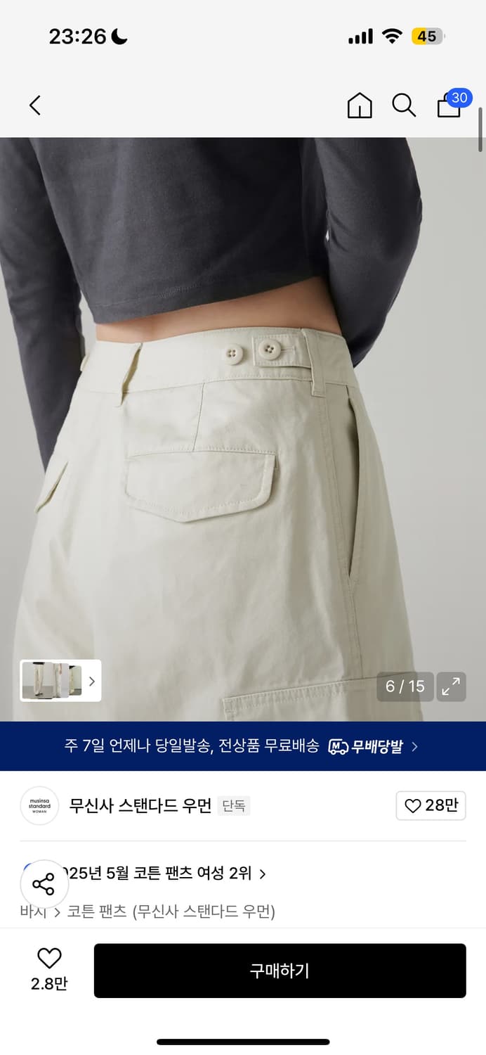 무탠다드 카고 팬츠 (크림) 29사이즈 상품이미지2