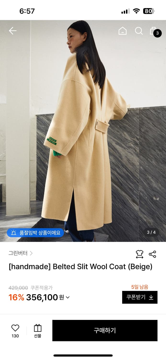 그린버터 롱코트 베이지 새상품 상품이미지3