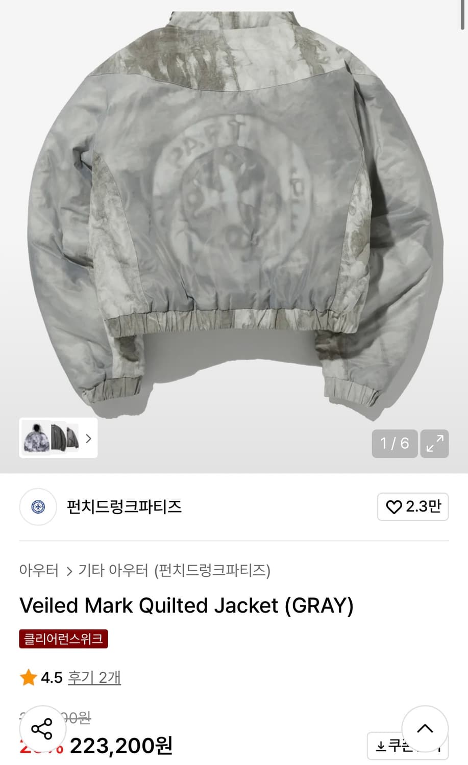 펀치드렁크파티즈 퀼티드자켓 2사이즈 상품이미지1