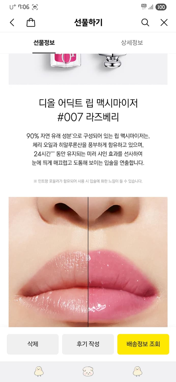 디올 NEW 어딕트 립 듀오 세트 007 라즈베리(새상품) 상품이미지6