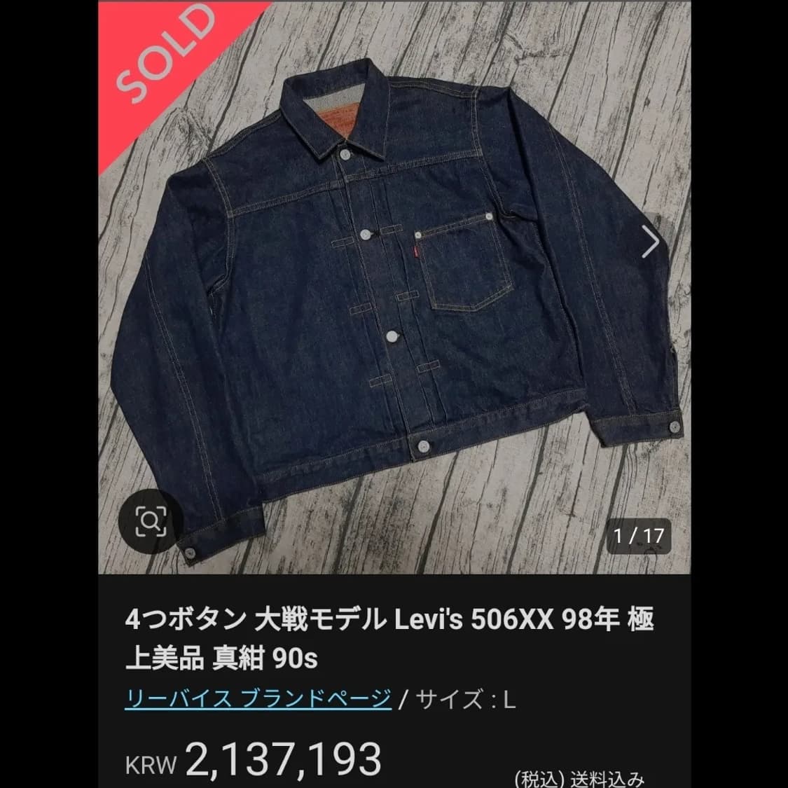 90s jpn 리바이스 1세대 대전복각 506 4버튼 데님자켓 38sz 상품이미지10