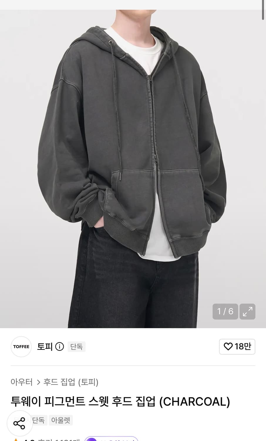 [L]토피 투웨이 피그먼트 스웻 후드집업 상품이미지1