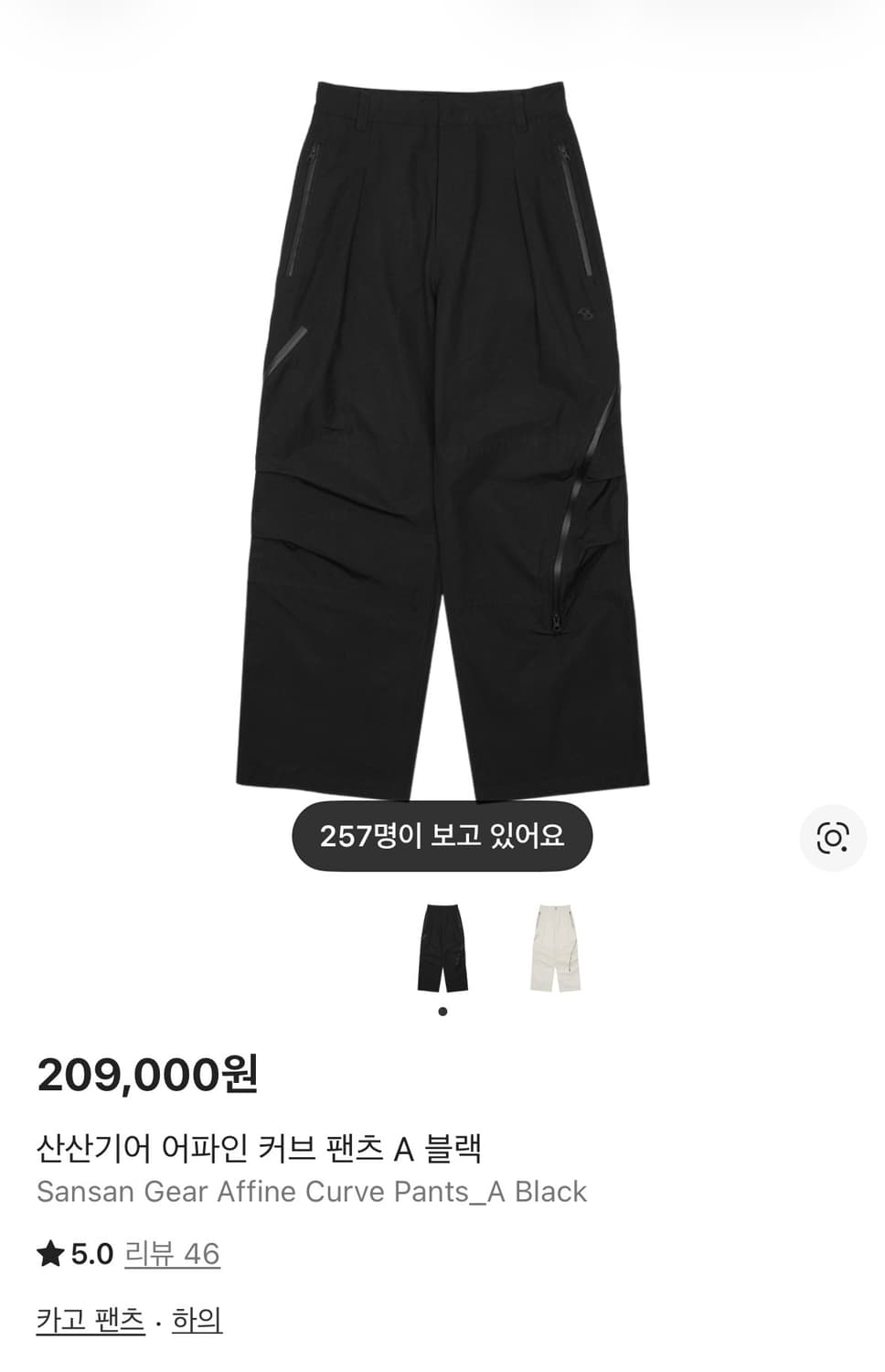 산산기어 어파인 커브 팬츠 블랙 판매합니다. 상품이미지1