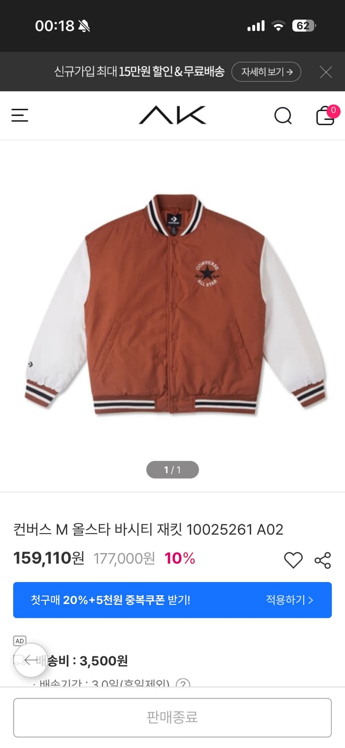 컨버스 올스타 바시티 자켓 브라운 상품이미지9